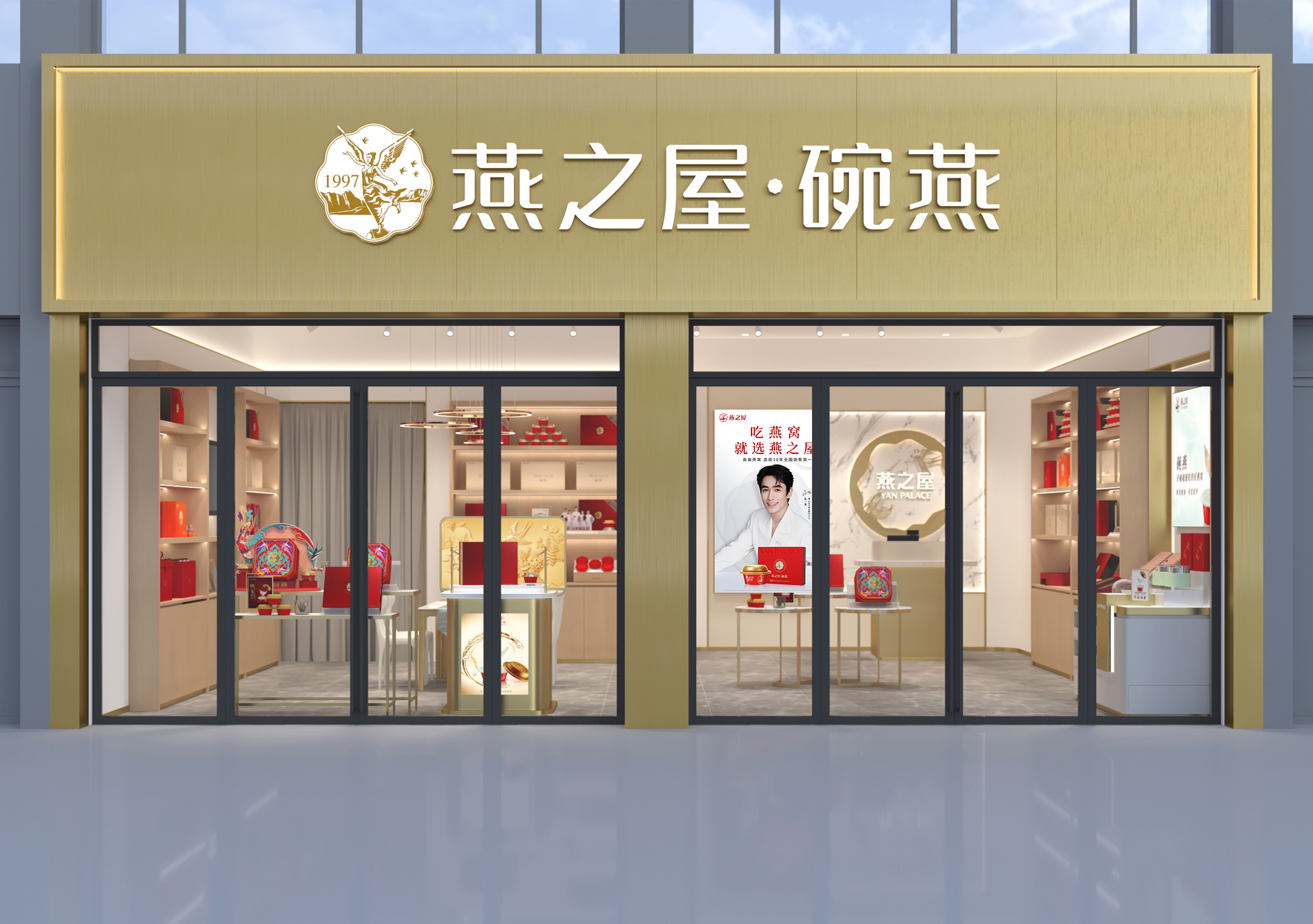 燕之屋门店