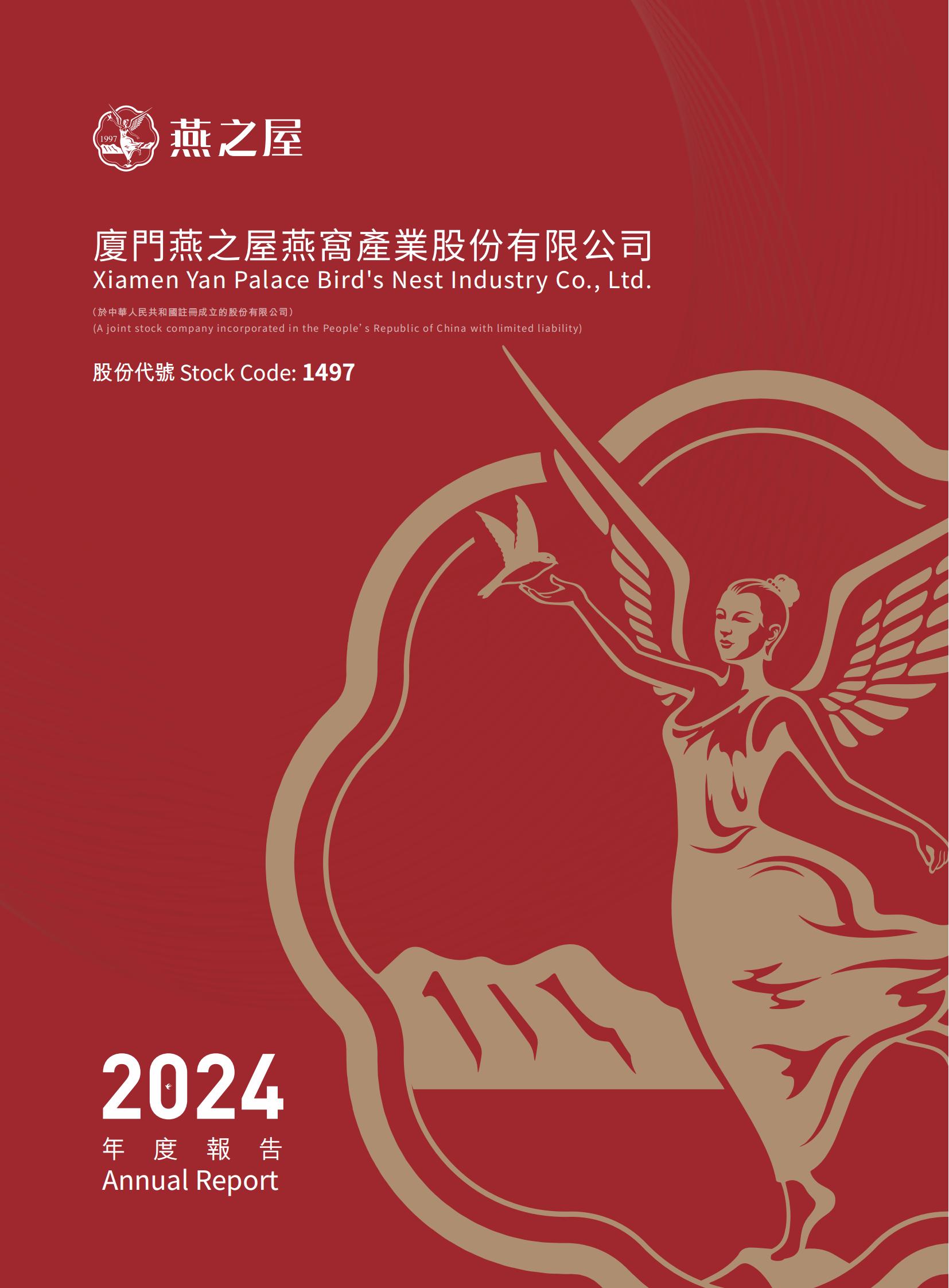 2024年度报告