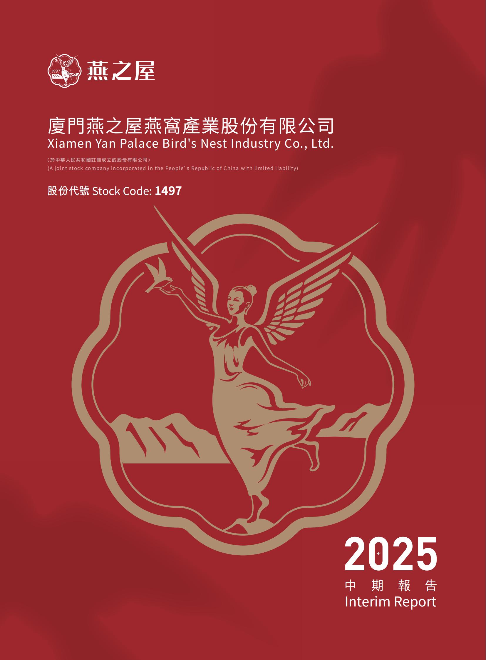 2025中期报告